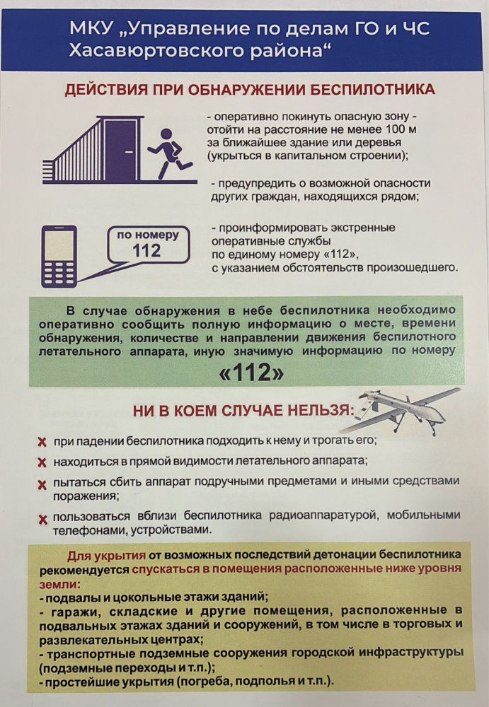 Как защитить себя при обстреле или атаке беспилотными летательными аппаратами